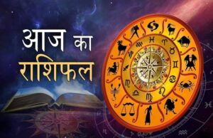 28 फरवरी 2026 का राशिफल: मेष से मीन तक, किसे मिलेगी सफलता और कौन रहे सावधान?