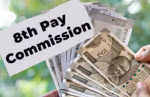 8वां वेतन आयोग करेगा बड़ा फैसला! क्या केंद्रीय कर्मचारियों के HRA और सिटी कैटेगरी में होगा बदलाव?