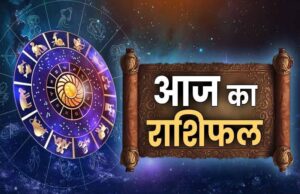 06 मार्च 2026 का राशिफल: मेष से मीन तक जानें सभी राशियों का भविष्य, किसे मिलेगा विशेष लाभ